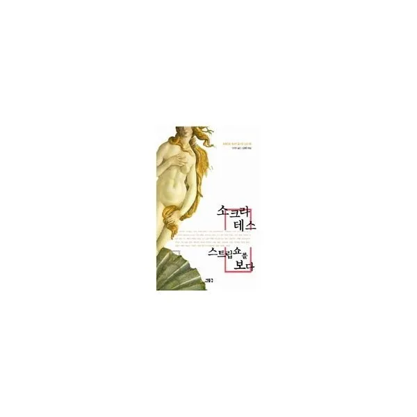 밀크북_2 소크라테스 스트립쇼를 보다, One color | One Size@1