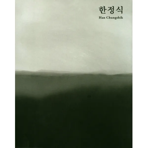 한정식, 국립현대미술관