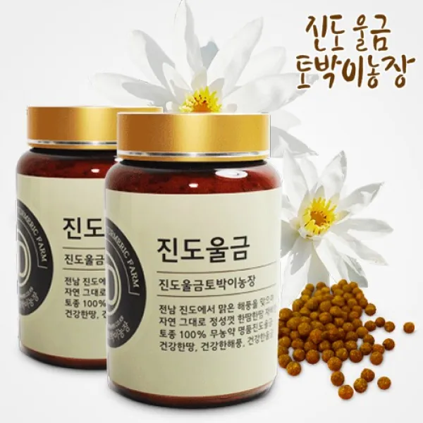 진도울금토박이농장 무농약 울금환 180g x 2개 (커큐민효능 12월재배), 1개