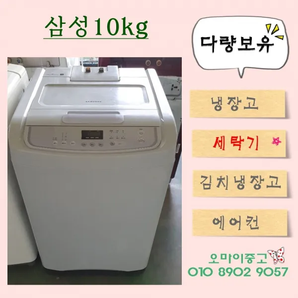 오마이중고가전 일반세탁기 삼성 10kg 오마이갓한 가격!!
