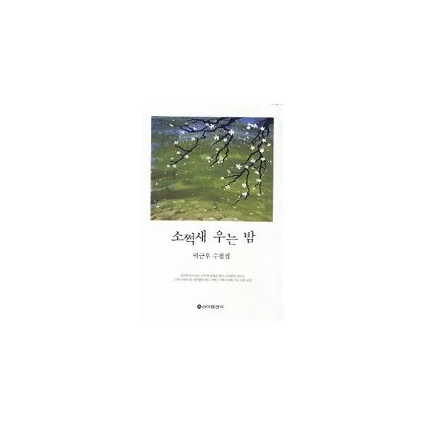 밀크북_2 소쩍새 우는 밤, One color | One Size@1