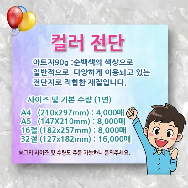 전단 지 인쇄 제작 출력 종이 컬러 흑백 만들기 찌라시 홍보 물 가성비, A4단면(4000장)