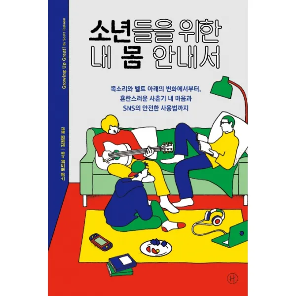 소년들을 위한 내 몸 안내서, 휴머니스트