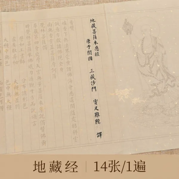 서예 심경수초 불경 베끼본으로 밝혀졌다 베껴 쓰다 경서 경문 금강 큰 비주를 겪다 약사다 초보자 모사함 3887141826, 초보자 (덧없는 세상 붓 _먹물 _글, 지장경 전편 14 장