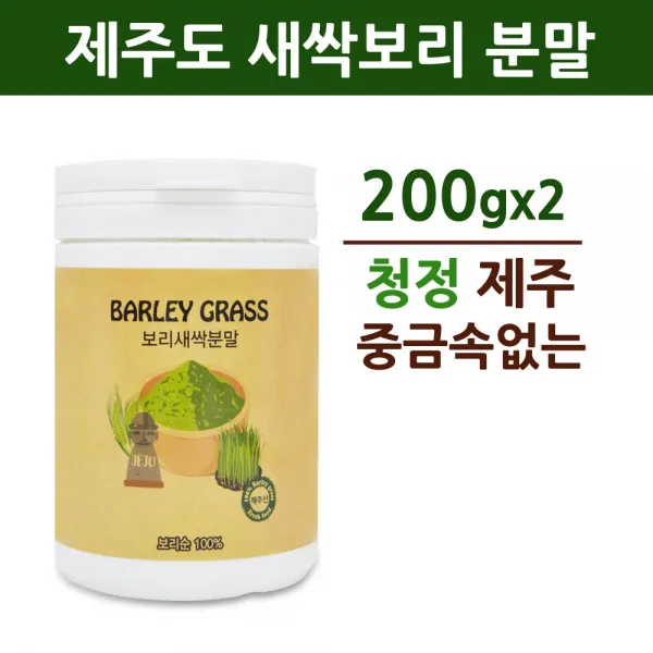 국산 새싹보리 보리새싹 분말 가루 뿌리 제주도 보리순 보리싹 어린 보리잎 추출분말 파우더 차 fmd 간헐적 단식 식단 착즙 샐러드 폴리코사놀 사포나린 체지방 뱃살 건강 관리, 2개