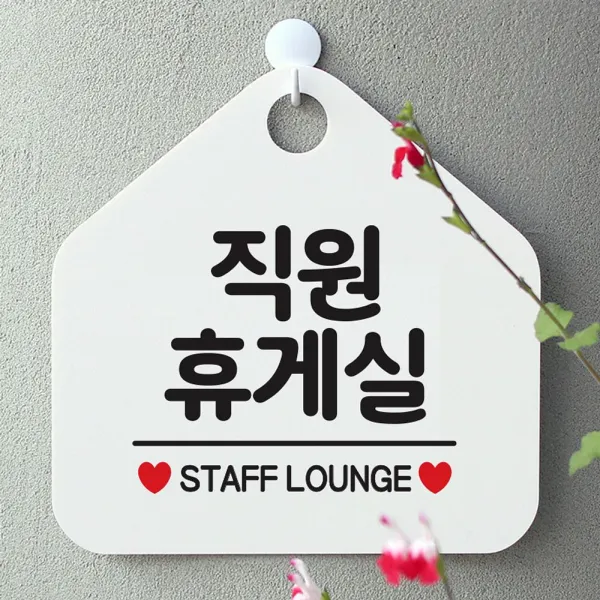 ONDOCOMPANY 직원휴게실 사무실문패 매장안내판-흰색 AD˙˙KR·˙OD·ː, 골드헤어