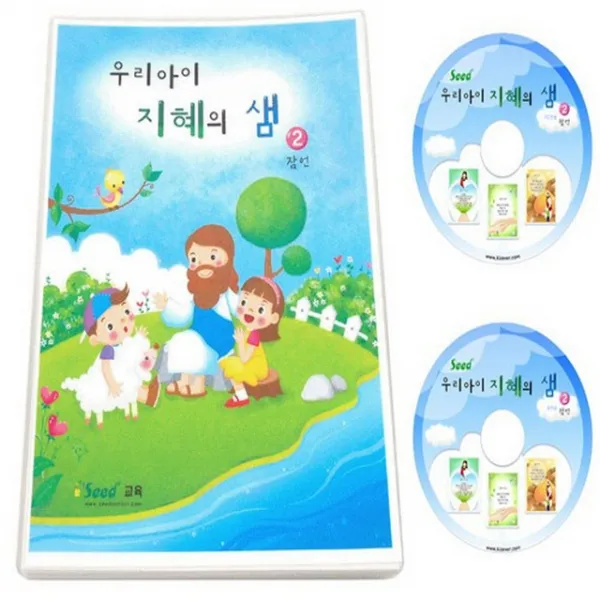 우리 아이 지혜의 샘 (잠언) /키즈에버/영역열학습교구/가베/수학/언어/창의/숫자/한글/숫자학습/인형/교
