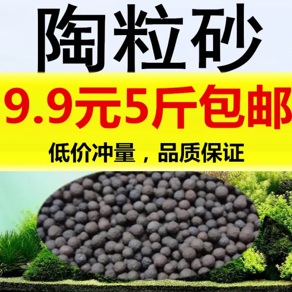 도립사수족 조경 밑수초 토립 레드 미세 도기 알갱이 수초흙 밑모래 도자기, 심다 교정 어서  문의함 고객상담복
