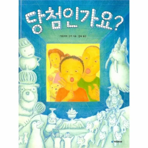 웅진북센 당첨인가요 211 국민서관그림동화
