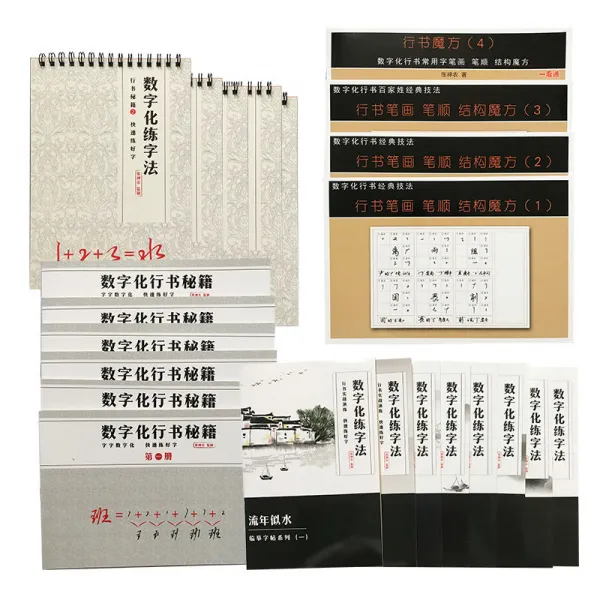 만년필 따라쓰기 글씨본 서첩 행서 초보자 서예 홈파기 연습 해서 속성을 행하다 초서행초 여성 2844101263, 여덟 권 패키지
