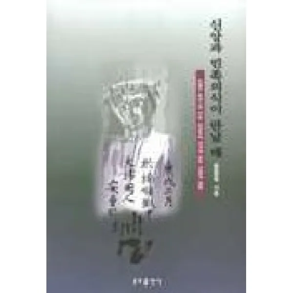 신앙과 민족의식이 만날 때, 분도출판사