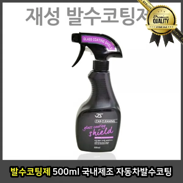 발수코팅제 자동차 셀프 500ml 제조 광택 세차용품 기온 쿼츠 크리스털 코트 막 왁스