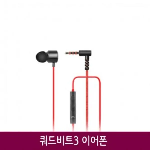 LG 쿼드비트3 이어폰 (레드)