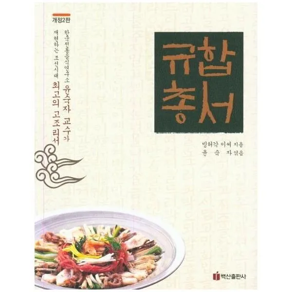 웅진북센 규합총서 개정판, One color | One Size@1