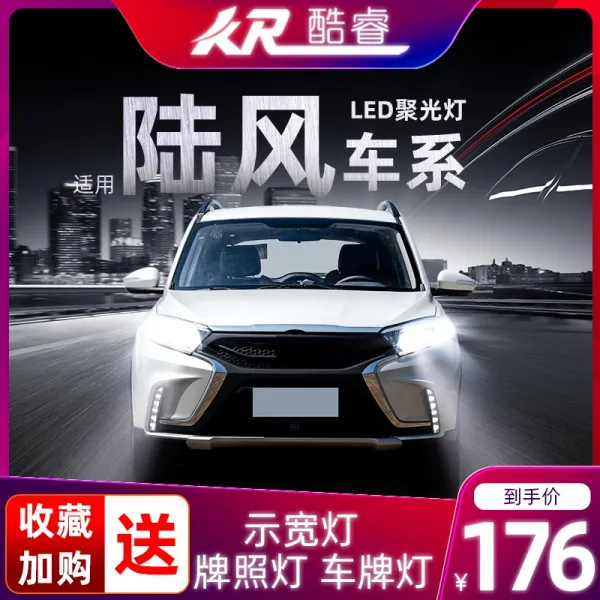 적용 육풍 X7LED 헤드라이트 물에 담그다 X2풍채 X5 풍상 X8영요 하이라이트 소요 X6X9 가까이 원광, 맞벌이, 소요 원광 18 타입