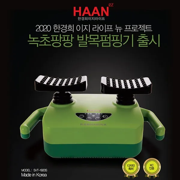 한경희 이지라이프 녹초팡팡 발목 펌핑 마사지기