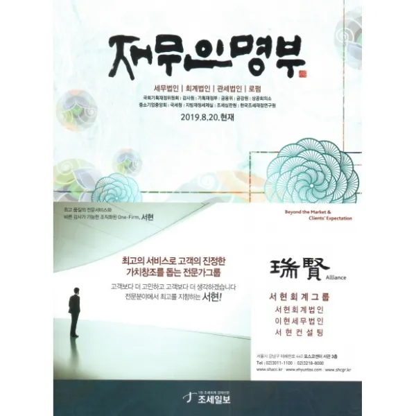 재무인명부:2019.8.20 현재, 조세일보
