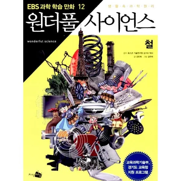 원더풀 사이언스 12 : 칠, 지식채널