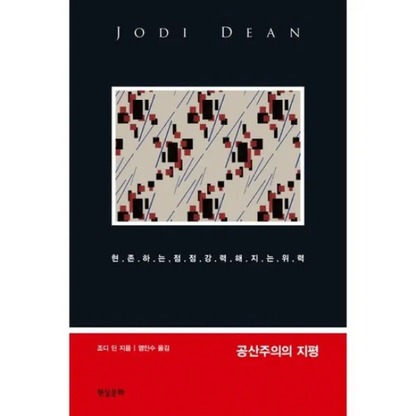 공산주의의 지평