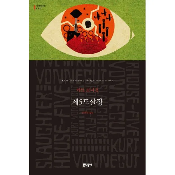 이노플리아 제5 도살장 150 세계문학전집, One color | One Size@1