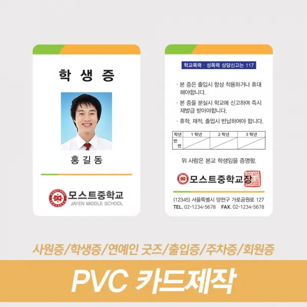학생증제작 사원증제작 PVC카드 신분증 자격증 출입증 방문증 주문인쇄