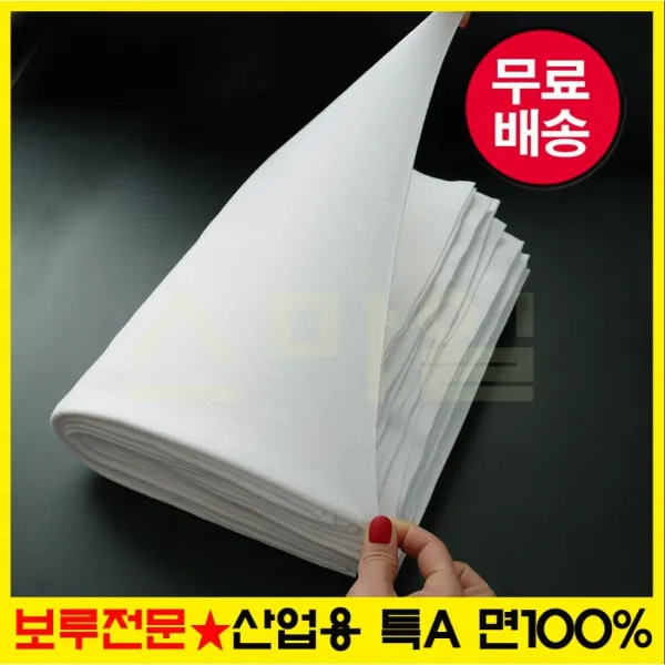  스마일 보루 고급 면보루 특a 백대보루 3.5kg 순면보루 의류 고급보루 기름흡착