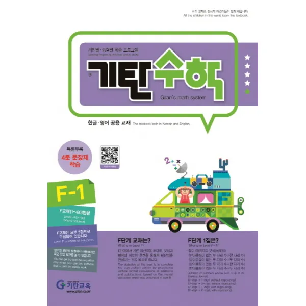 기탄수학 F-1:개인별.능력별 학습 프로그램, 기탄교육