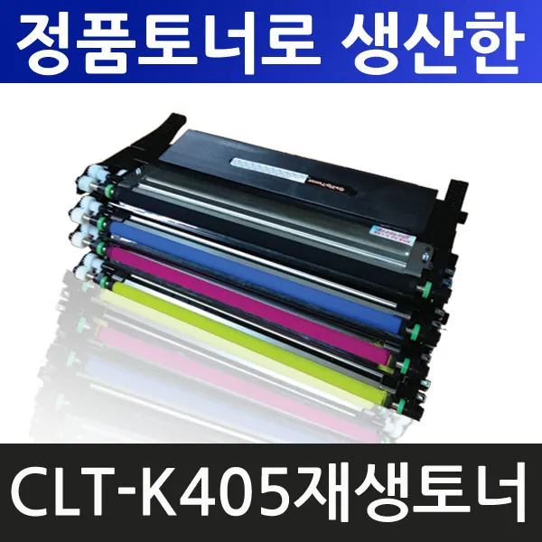 왕고집토너 삼성재생토너 CLT-K405S Y405S P405C SL-C422 C422W SL-C423 C423W C472 C472W C473 C473W SL-C472FW C473FW 비정품토너, CLT-M405(빨강) 교체칩 없음/재생 완제품