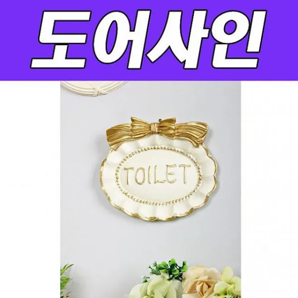 천리마마트 BNB 골드리본 toilet 트리오너먼트