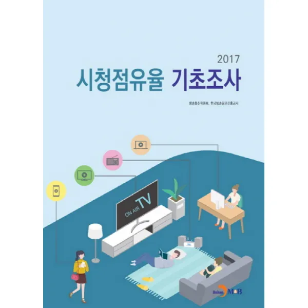 시청점유율 기초조사(2017), 진한엠앤비