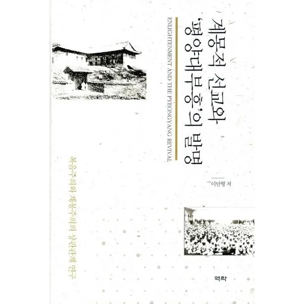 밀크북_2 계몽적 선교와 평양대부흥 의 발명, One color | One Size@1
