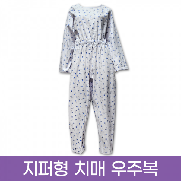 편한치매복 치매우주복 병원요양복 병원환자복(블루꽃무늬)