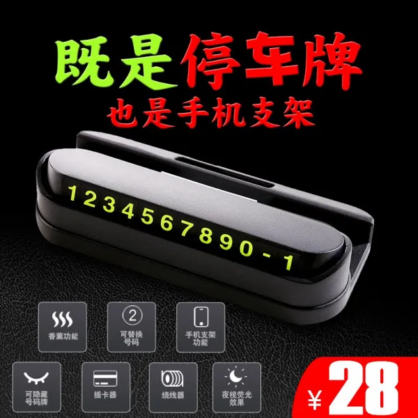 임시 주차장 번호판 이동차 번호판 은닉식 자동차 차량 내 전화 이동식 차표 창의 개성 차내 용품 업그레이드 모델 7 합산 1 은닉 향훈