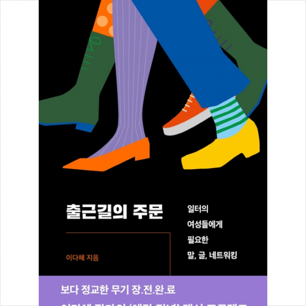 출근길의 주문 + 미니수첩 제공