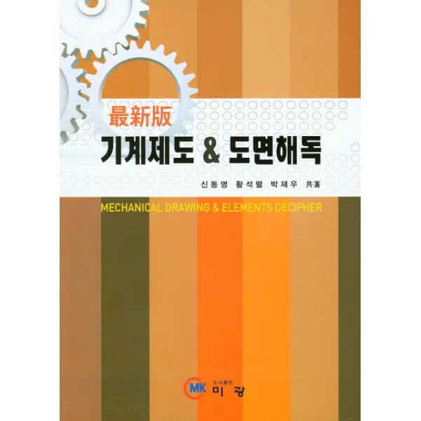 기계제도 & 도면해독, 미광