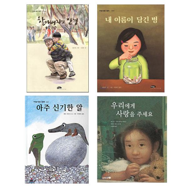 마루벌 그림동화 베스트-할아버 외/전4권, 단일상품