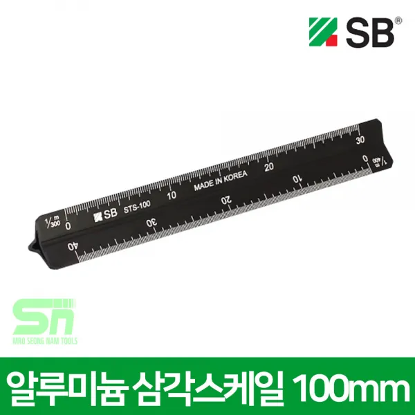 SB 알루미늄 삼각스케일 STS-100 축척 삼각자