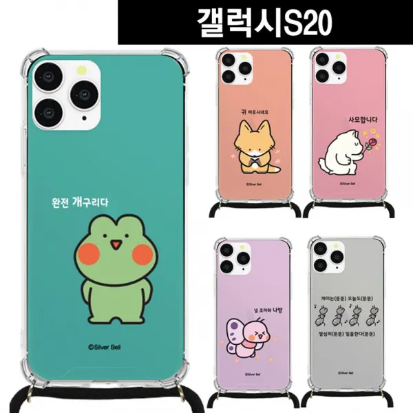 C좋아요_귀염뽀쨕_귀염뽀짝케이스_갤럭시s20 말장난5 목걸이 스트랩케이스 G981_w6a026c