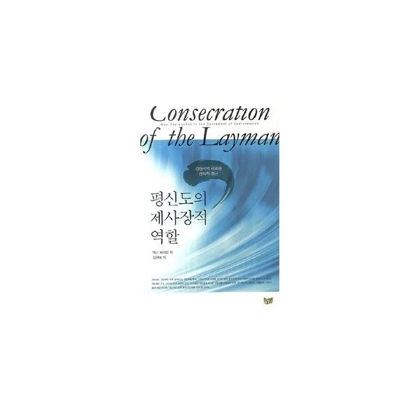 밀크북_2 평신도의 제사장적 역할, One color | One Size@1