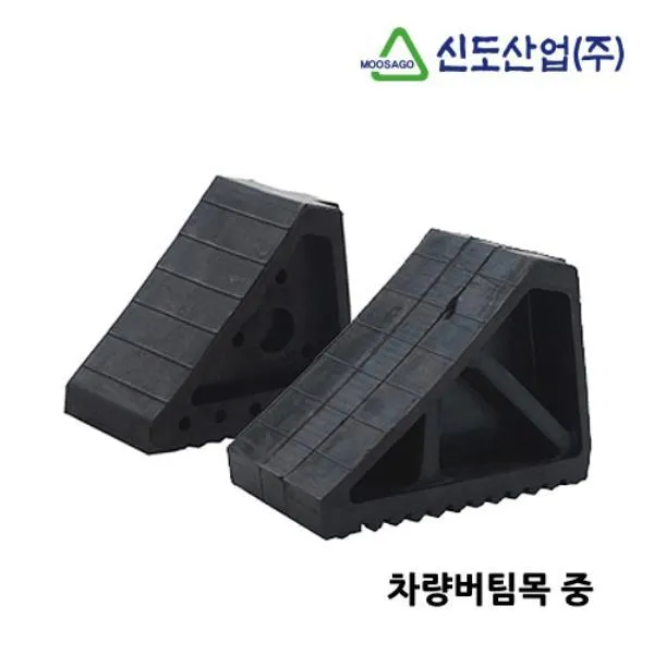 비탈길 신도 중 방지 미끄러짐 차량버팀목