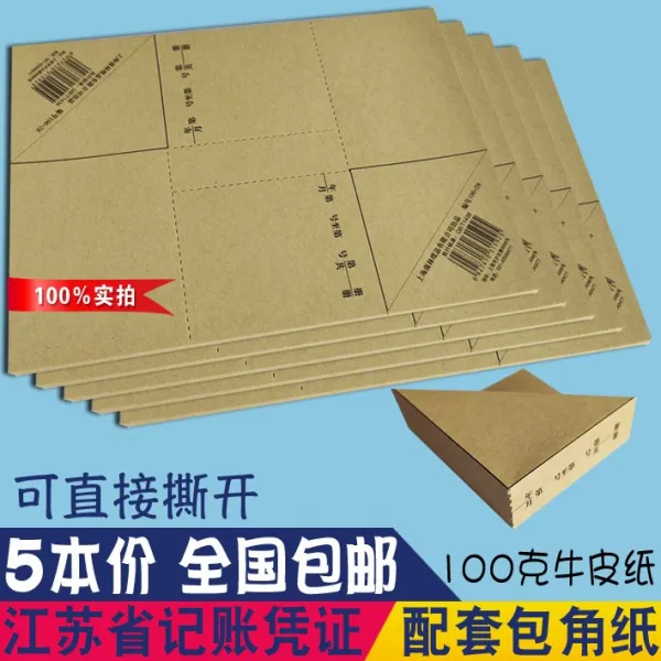 Good Soil 노트레이닝 증명서 표지 종이 회계 재무 삼각 매트 통용 두꺼운 제본함 겉봉 20 본 （1000 개 각 ）