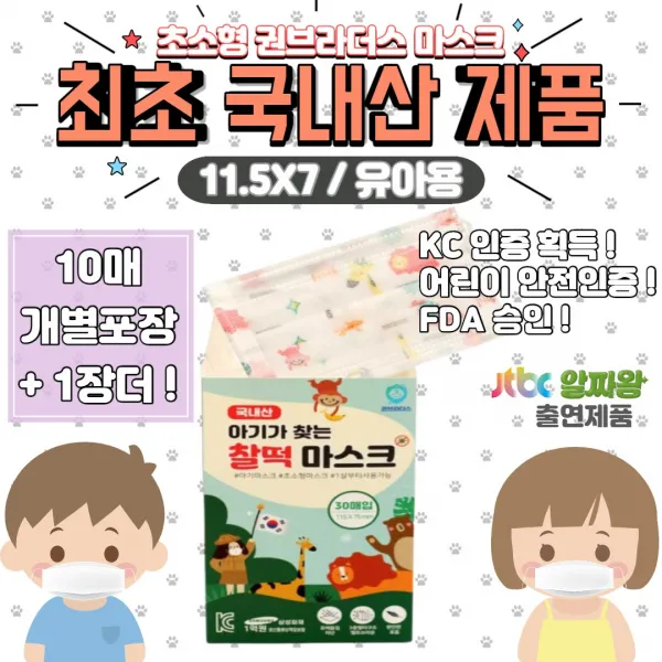 [국내산 영유아 마스크 10매+1장 더] 초소형베이비마스크 권브라더스 국산마스크 덴탈마스크, 1팩, 10개입