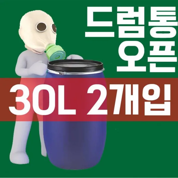 군부대 잔반통 생활 용수 보관용 30L 드럼통 X 2개입, 1개