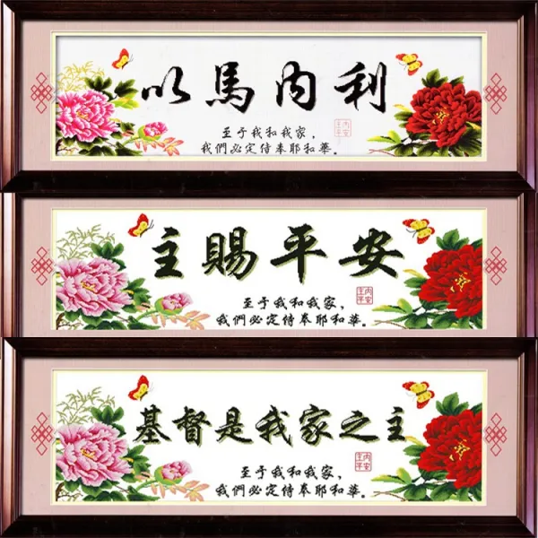 십자수 수공업 완제품 임마누엘 그리스도 내가 평안, T01-주급 평안 135*48cm