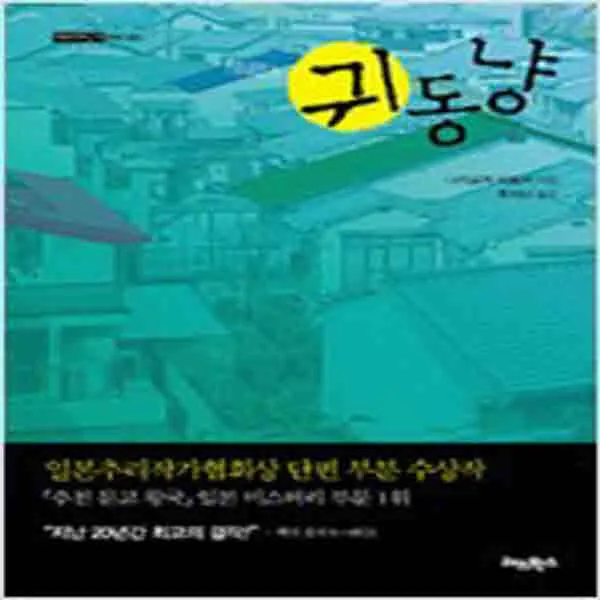 (새책) 귀동냥
