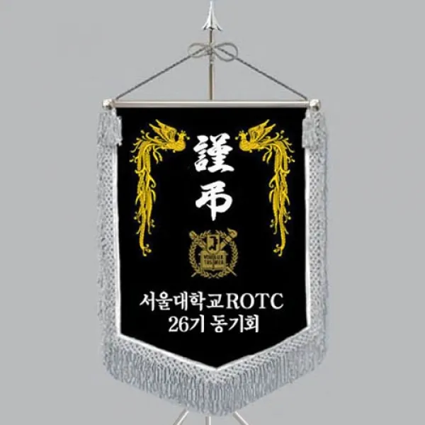 다선플래그 다선626-2 근조기 조기 깃발 상조기 상조회기 우승기 회사기 단체기 협회기 교회기 제작, 1개