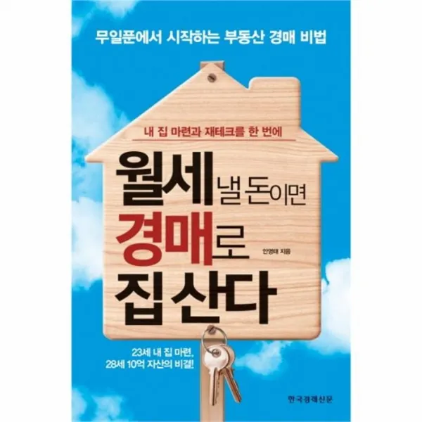 웅진북센 월세 낼 돈이면 경매로 집 산다, One color | One Size@1