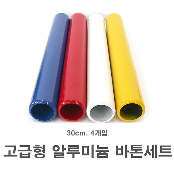 고급형 알루미늄 바톤 육상 릴레이 마라톤 4개입