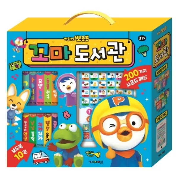 뽀롱뽀롱 뽀로로 꼬마도서관 사운드북 세트(2020), 키즈아이콘