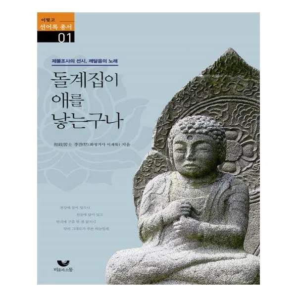 돌계집이 애를 낳는구나